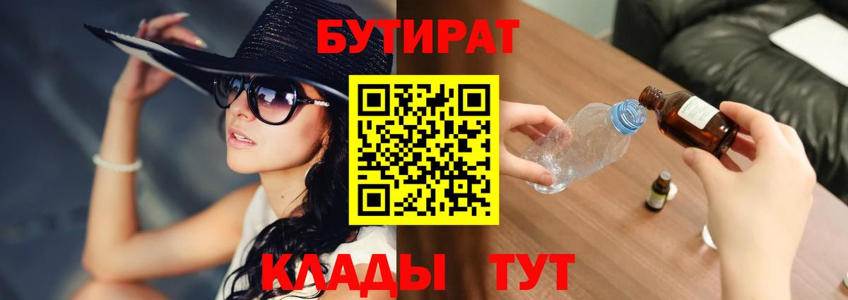 Бутират жидкий экстази Зеленодольск