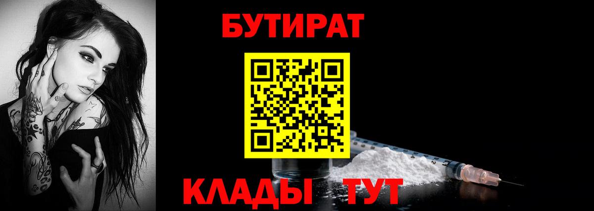 Зеленодольск  БУТИРАТ 99%  Бутират  Вход с VPN 