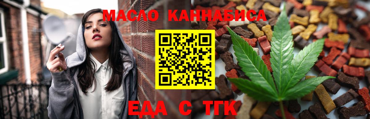 Еда ТГК марихуана  Вход с VPN  Зеленодольск 