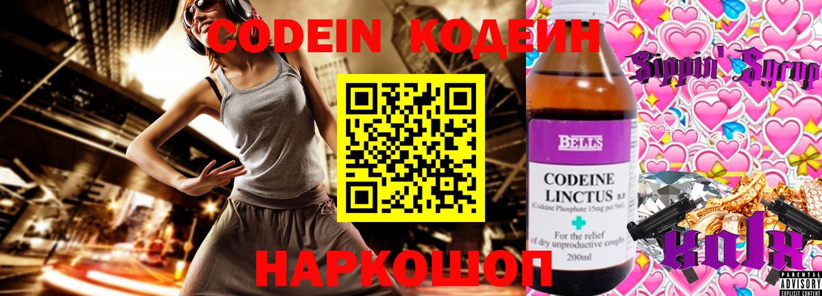 Кодеин напиток Lean (лин) Зеленодольск