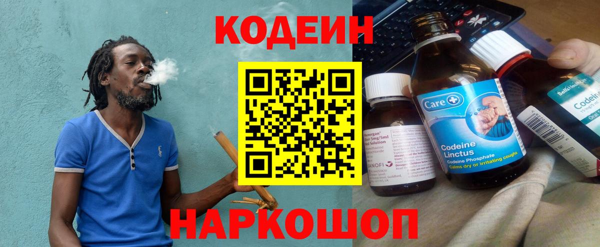 Кодеиновый сироп Lean Purple Drank  Вход с VPN  Зеленодольск  Кодеин напиток Lean (лин) 