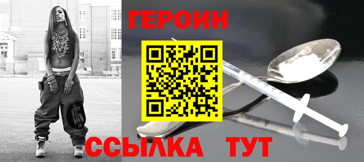ГЕРОИН афганец  Вход с VPN  Зеленодольск 