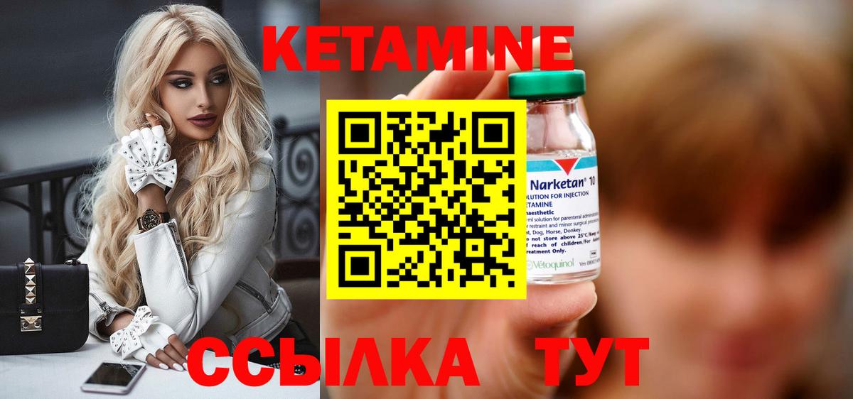 Кетамин VHQ Зеленодольск