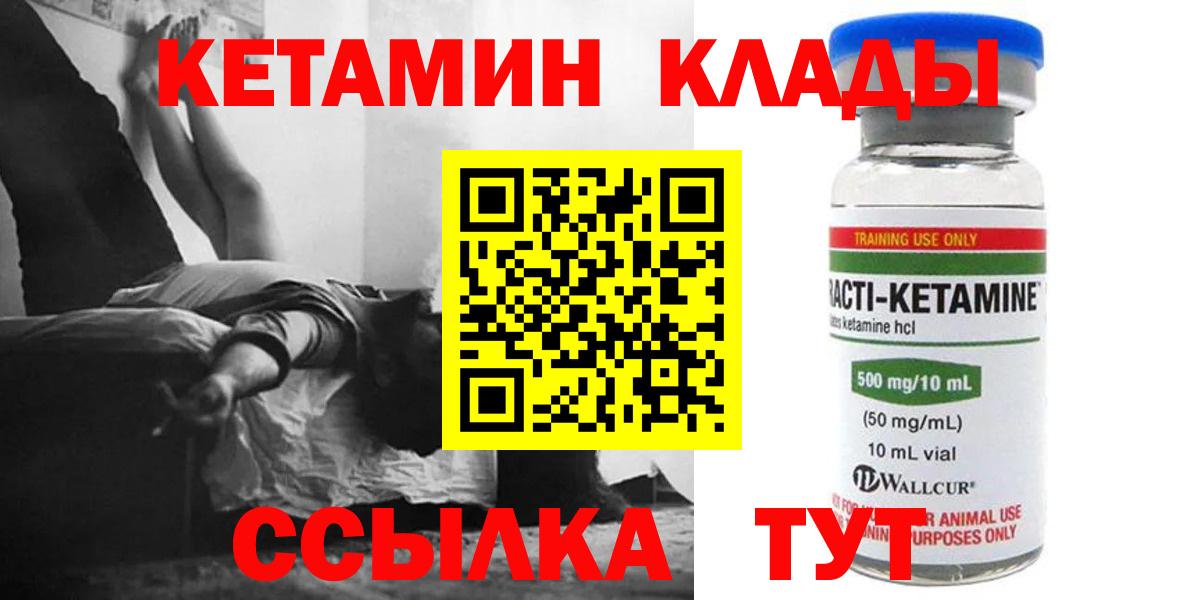 Кетамин ketamine  Вход с VPN  Зеленодольск 