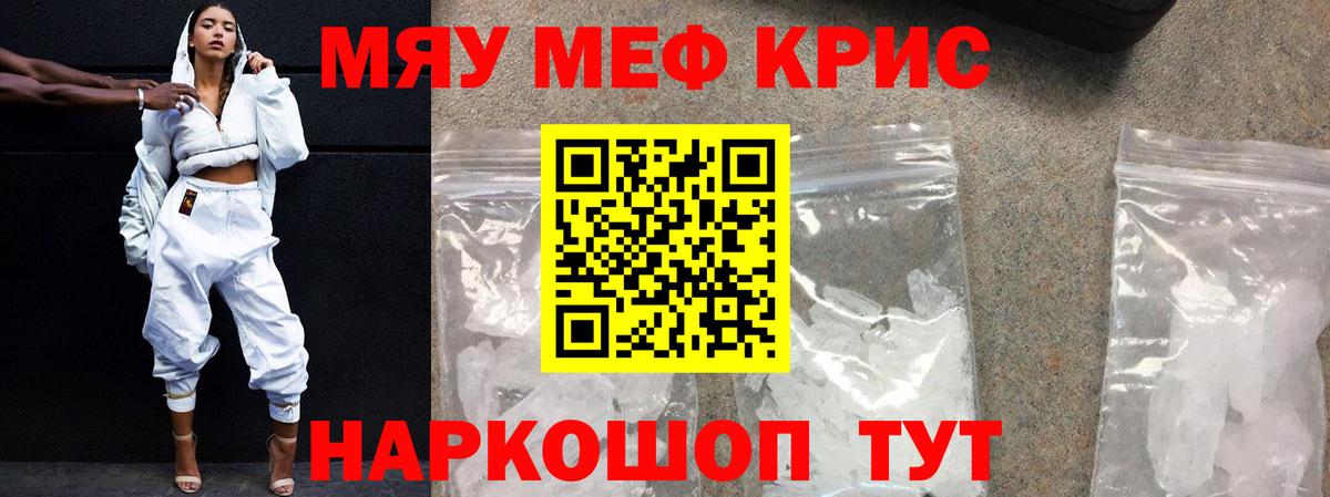 Меф мяу мяу мука Зеленодольск