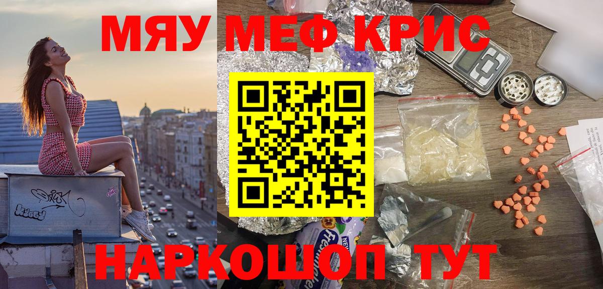 Зеленодольск  Меф кристаллы  МЯУ-МЯУ  Вход с VPN  Мефедрон VHQ 
