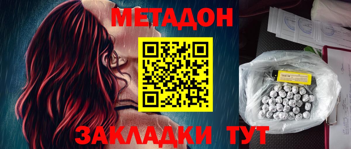 Метадон белоснежный  Вход с VPN  Зеленодольск  Метадон methadone 